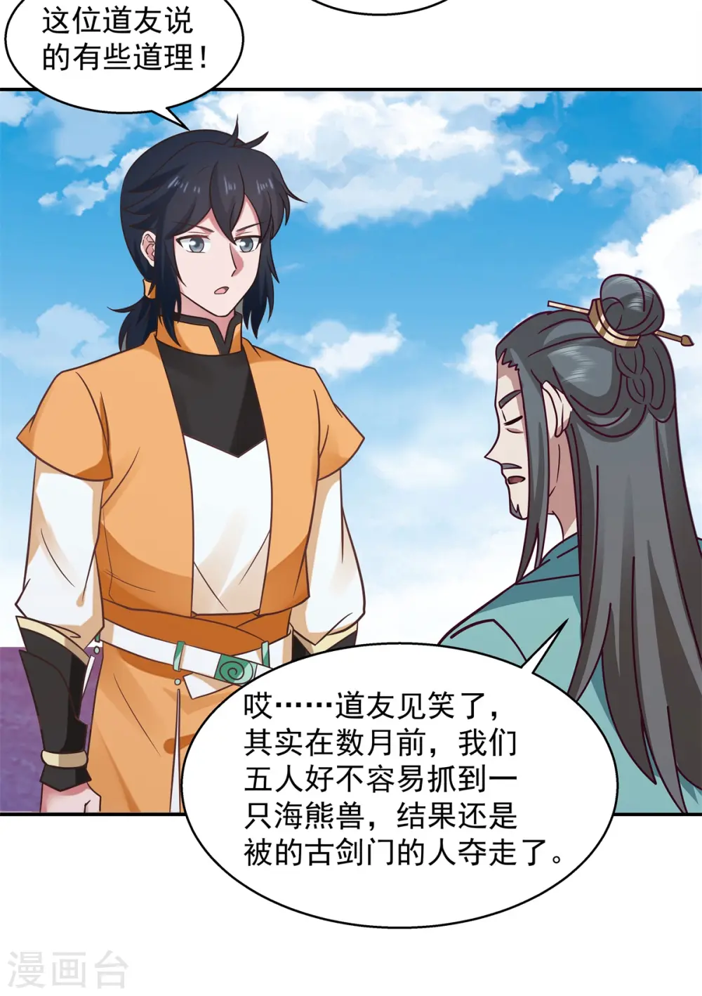 第283话 加入灵草门8