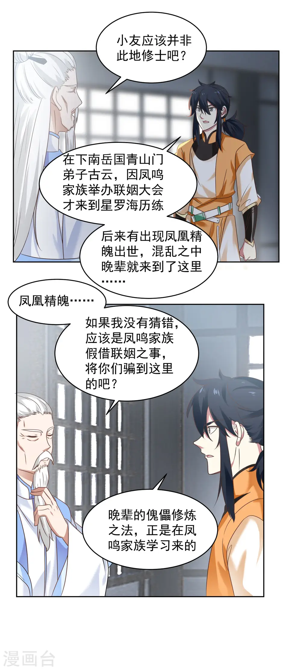 第115话 炼化傀儡1