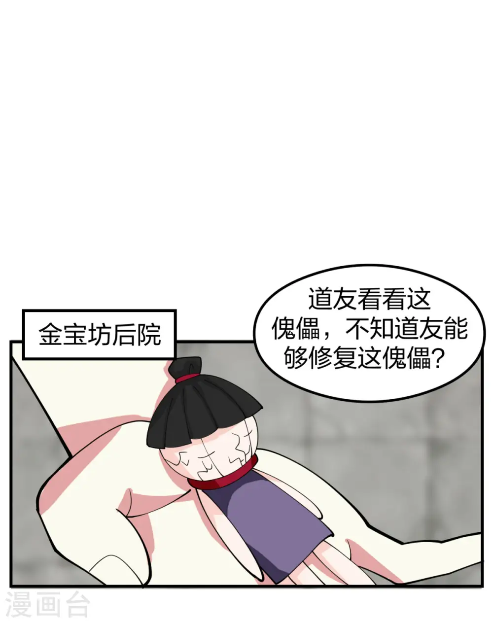第265话 修复傀儡0