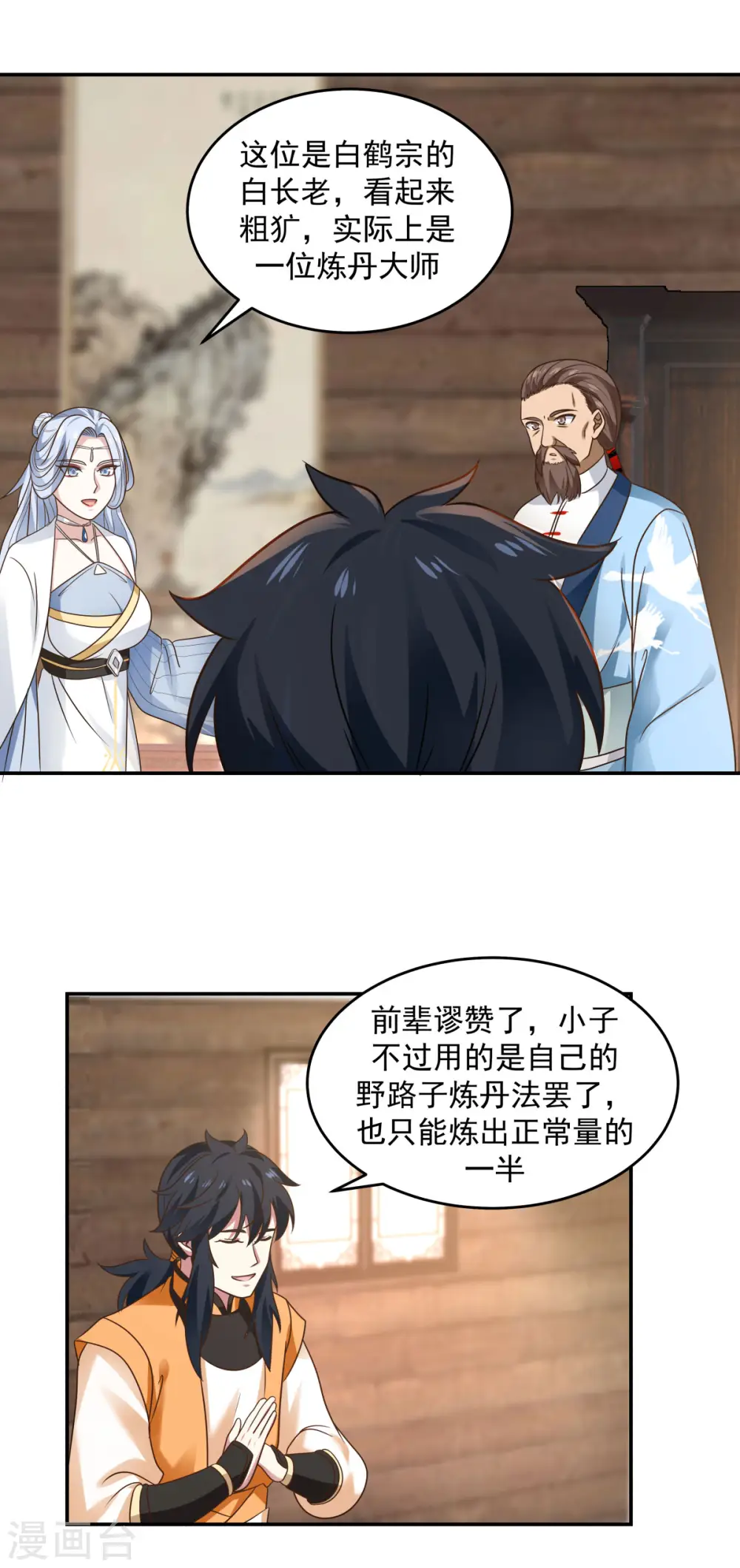 第125话 交流炼丹术11