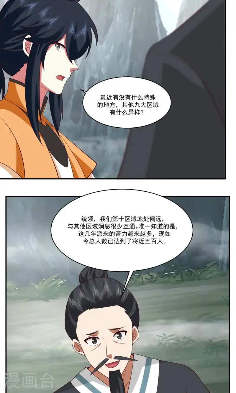 第409话 又见月华初18