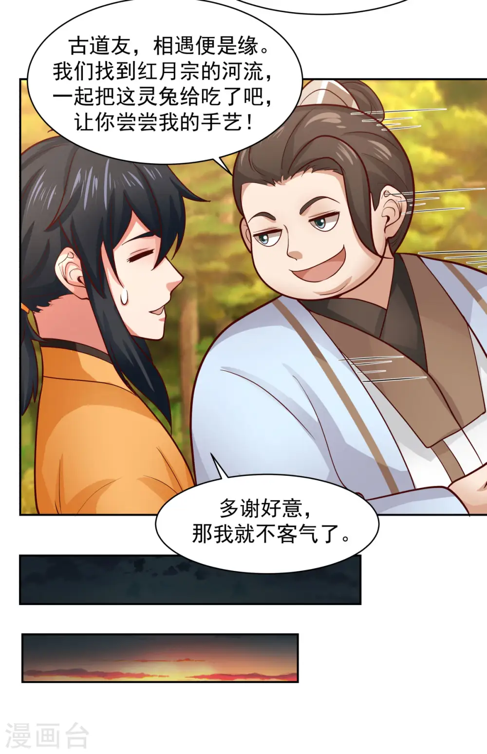 第239话 吃灵兔13