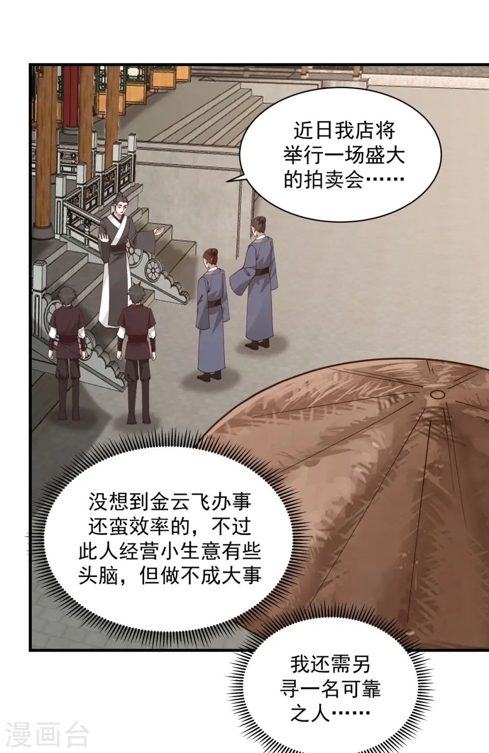 第204话 只要一株灵草9