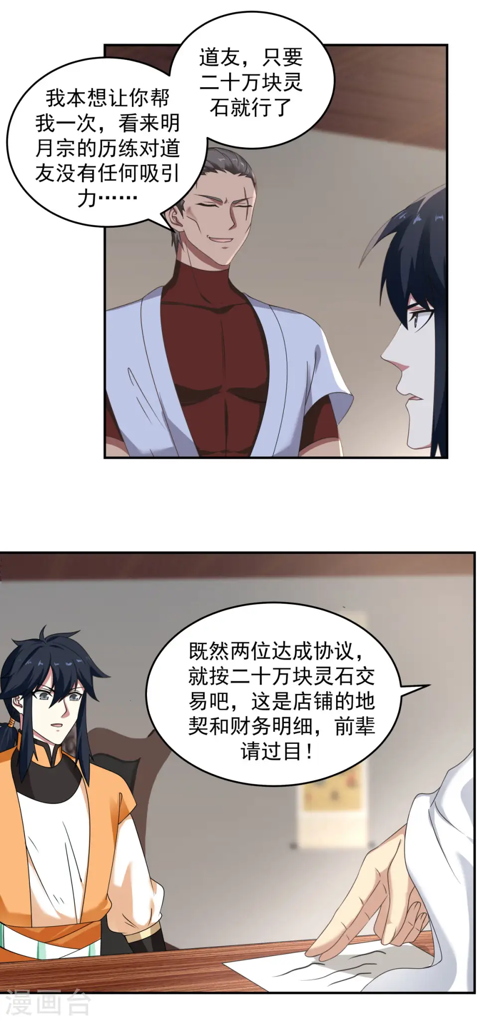 第109话 买了家店8