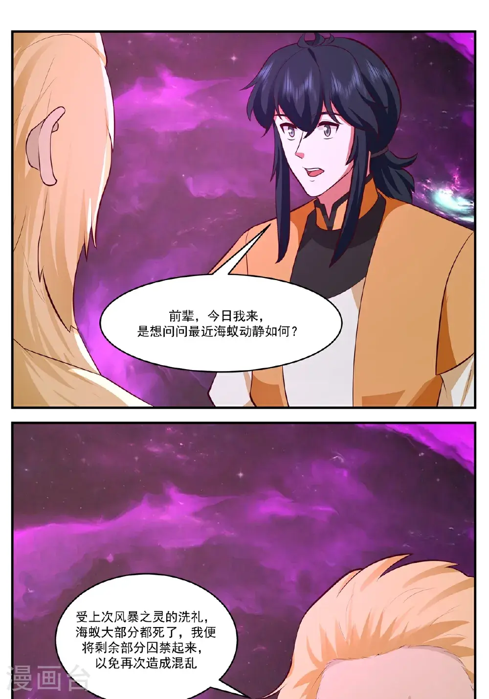 第433话 神月老人18