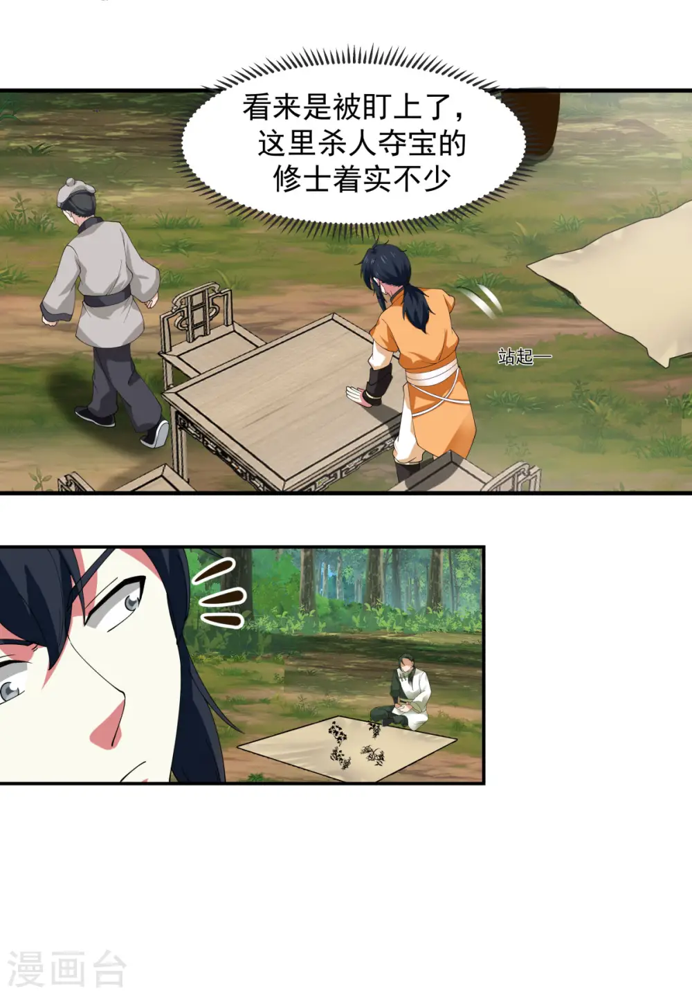 第244话 穿越火脉山12