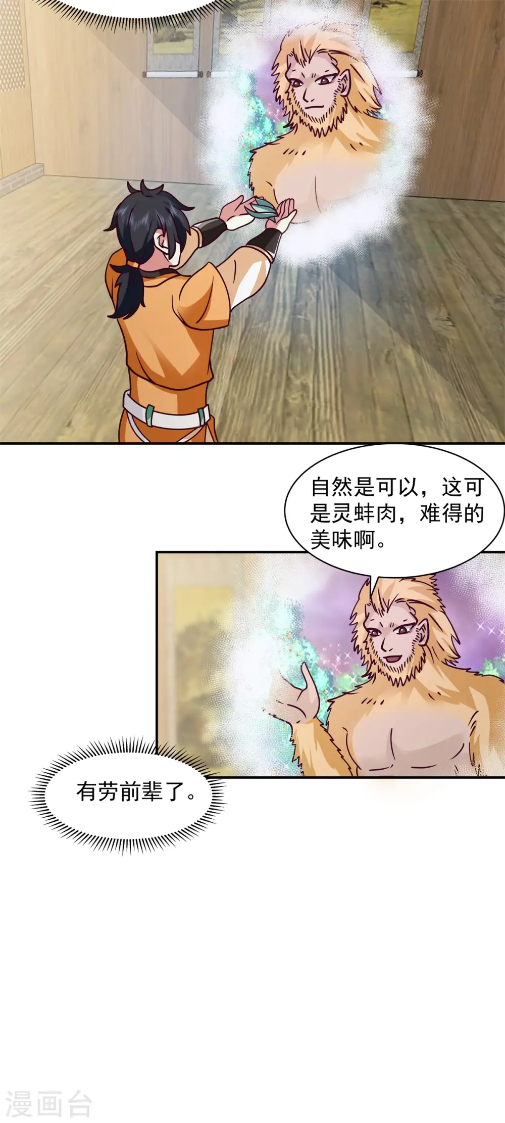 第285话 成为长老1