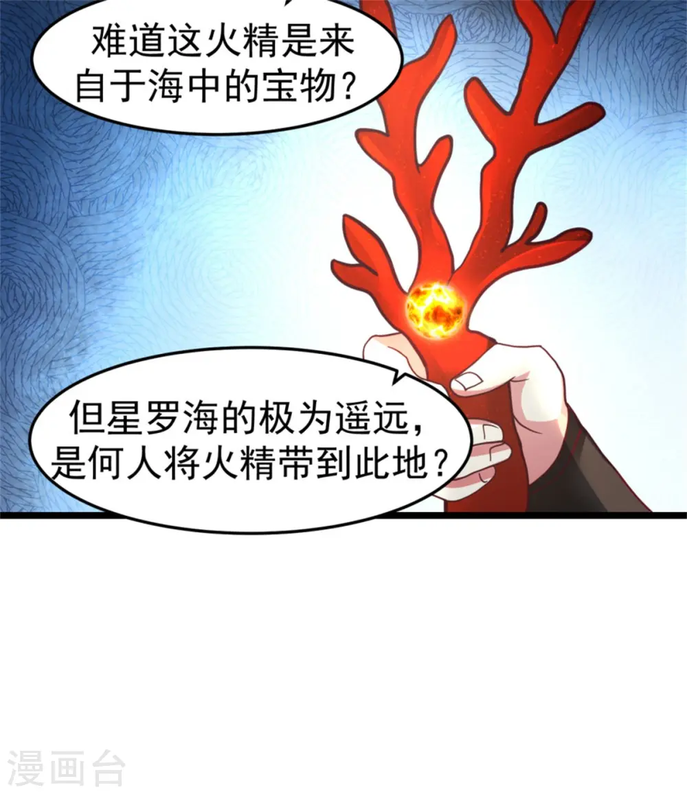 第249话 喂养火精4