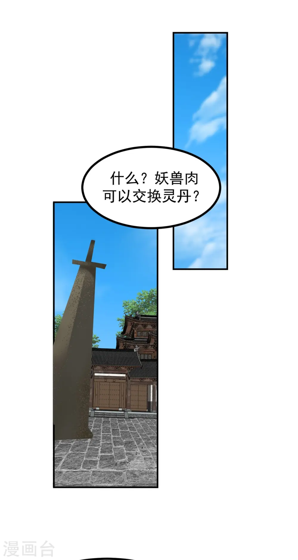 第338话 兑换丹药11