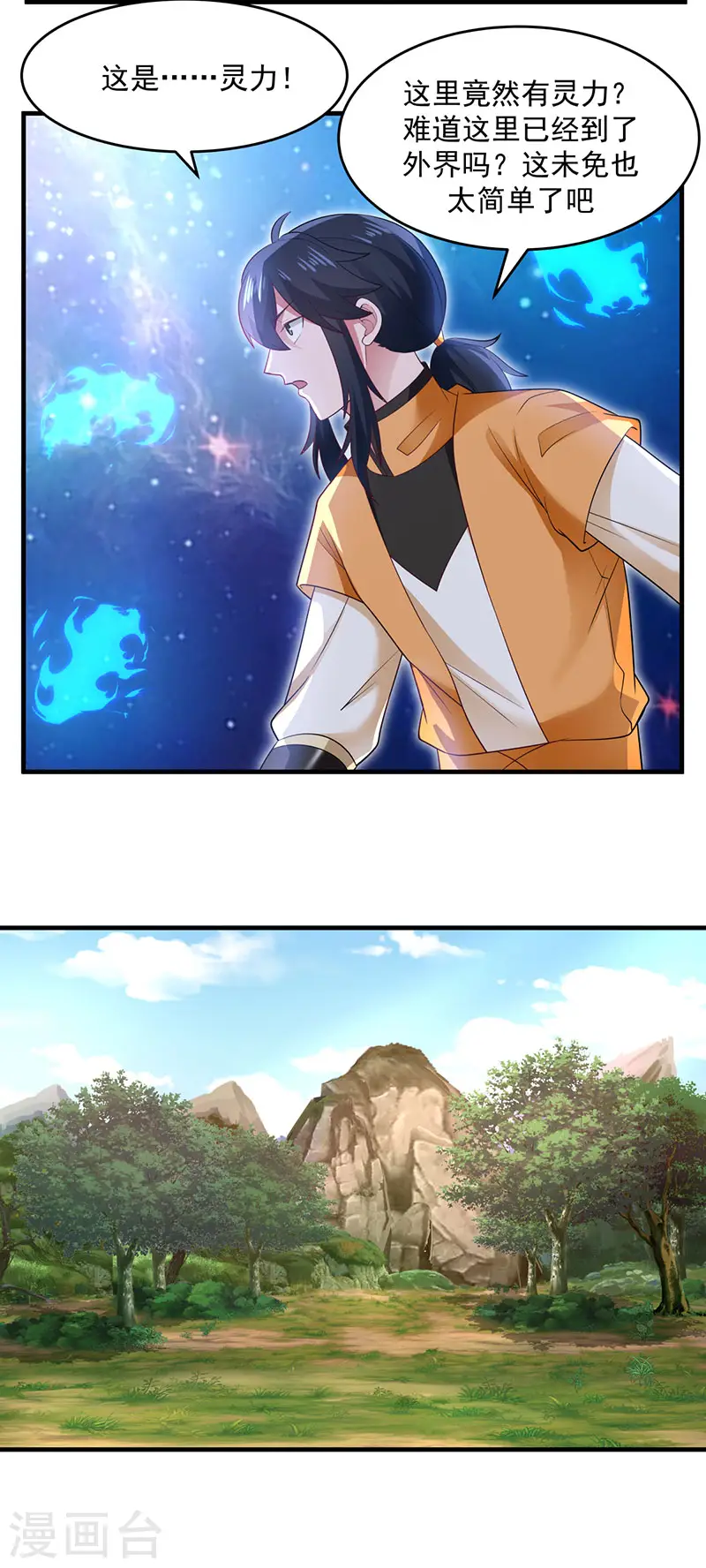 第78话 炼化命门3