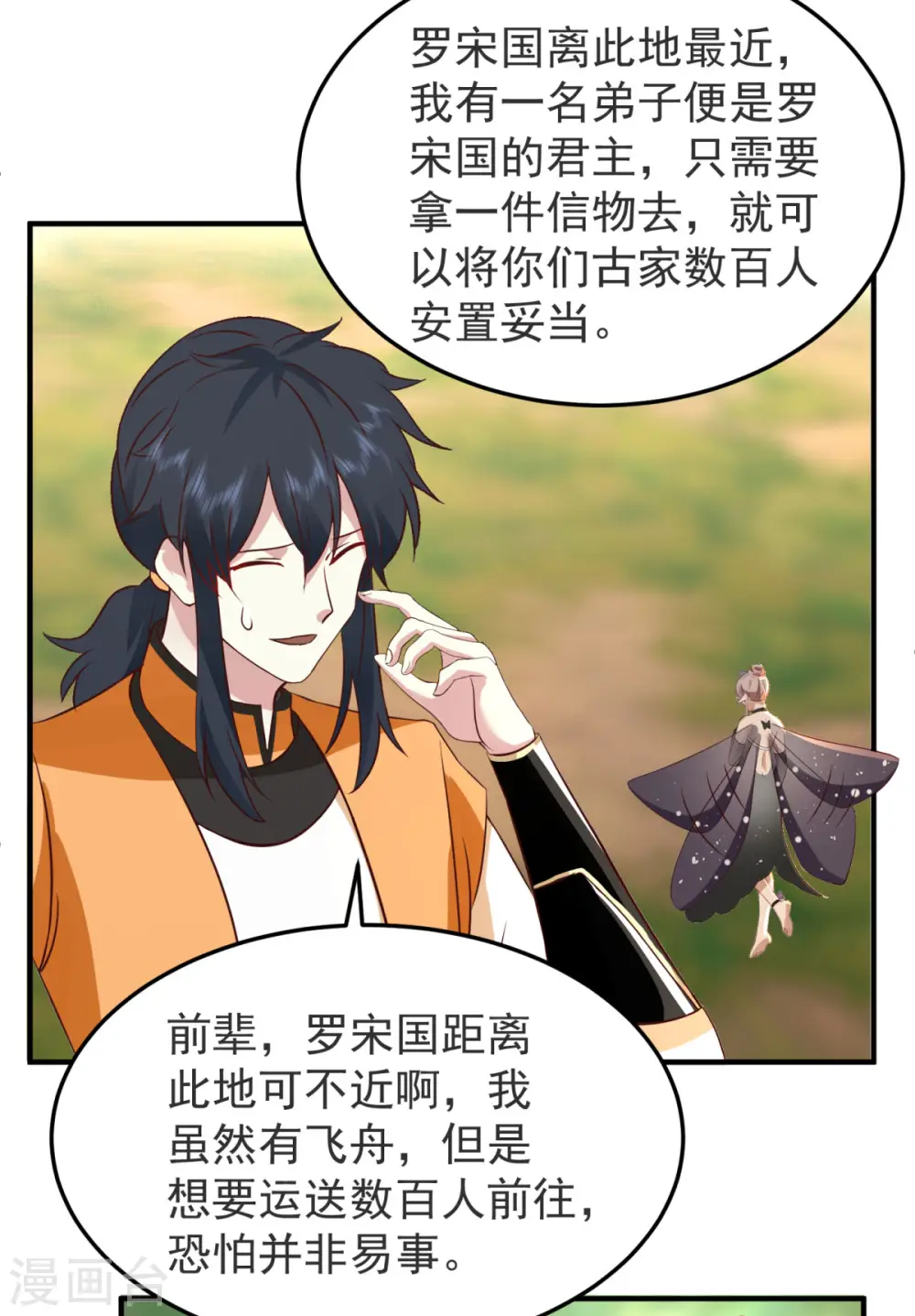 第261话 蝶衣化灵兽14
