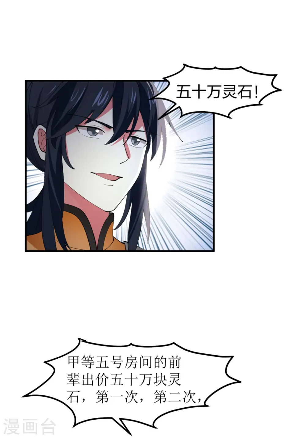 第255话 竞价4
