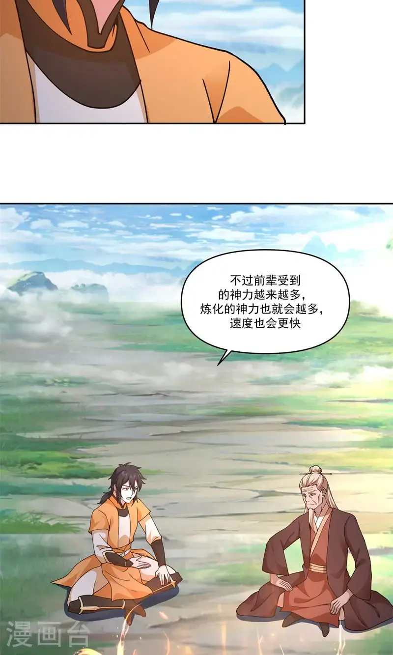 第389话 炼化神力10