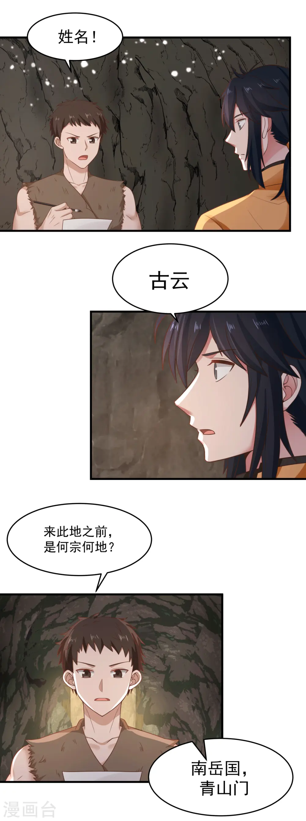 第71话 紫金老祖3