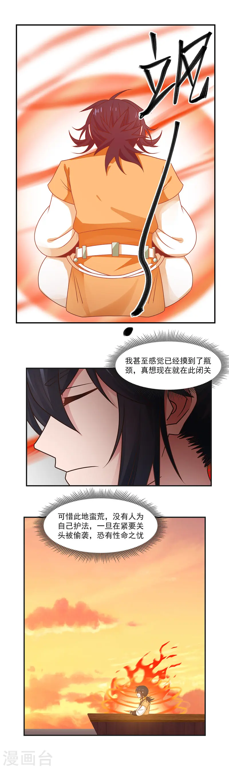 第46话 炼化灵力4