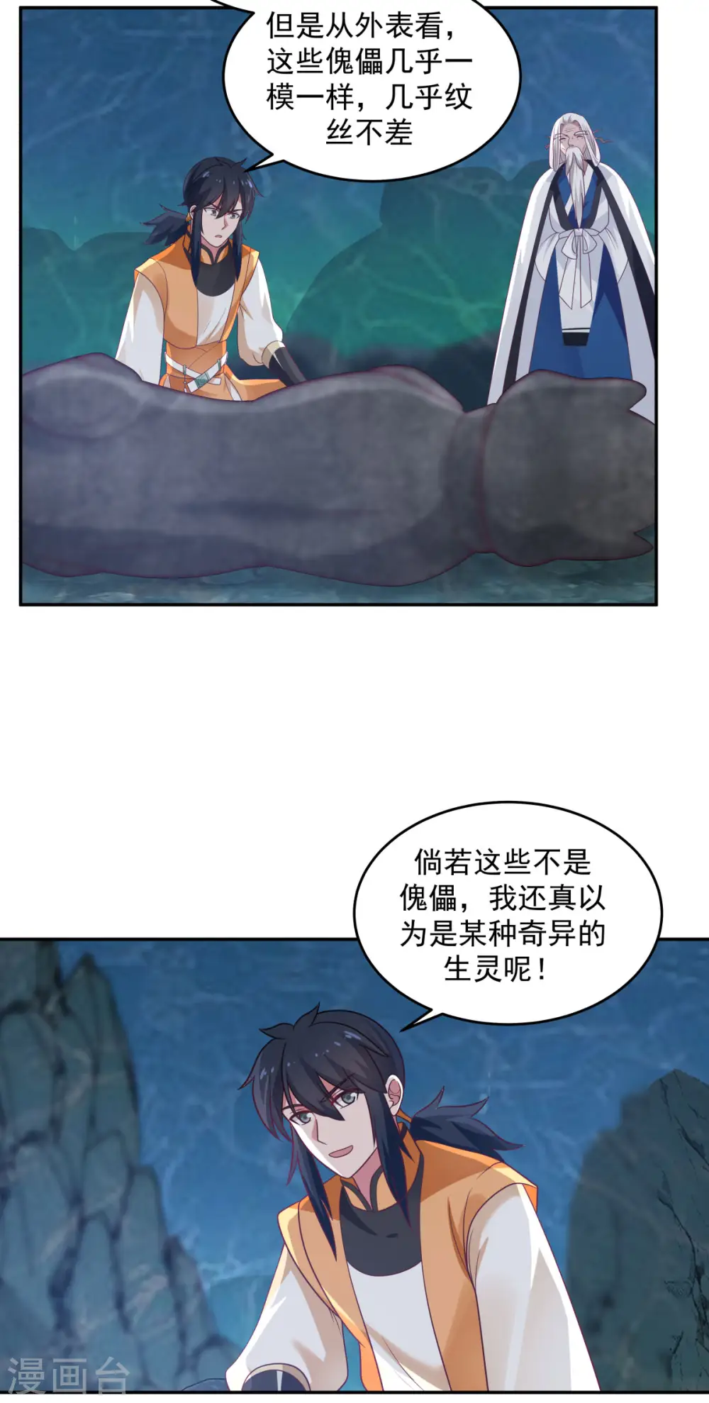 第143话 劣质傀儡23
