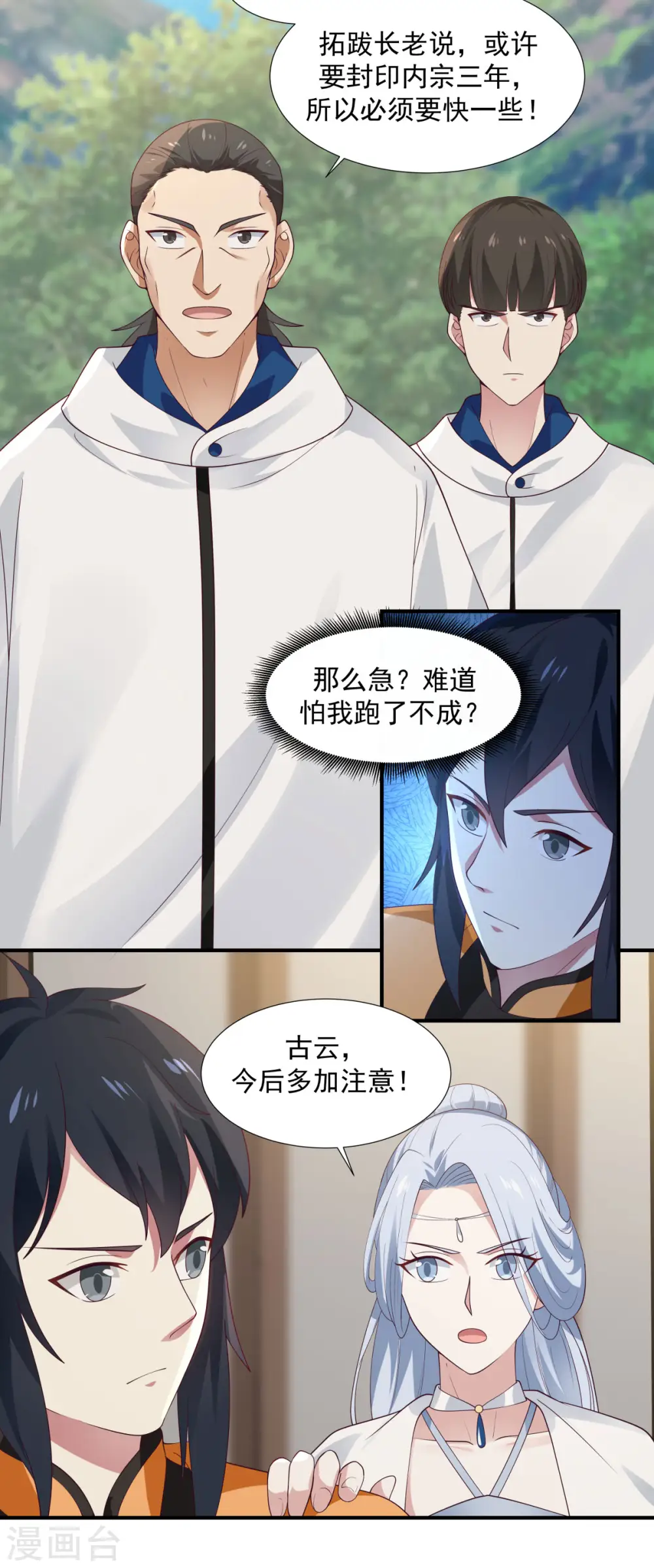 第151话 内宗杂役19