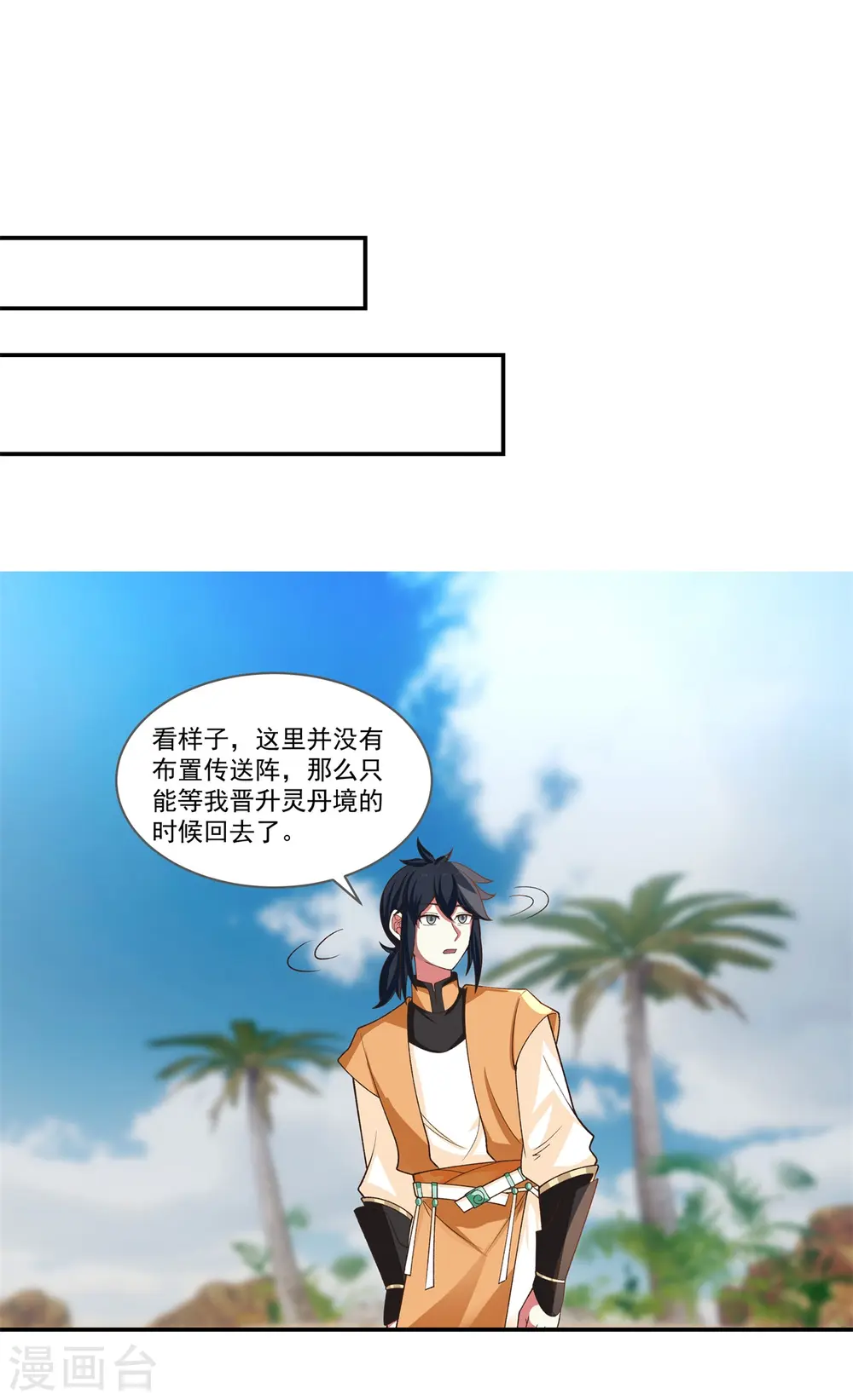 第282话 古神的记忆11