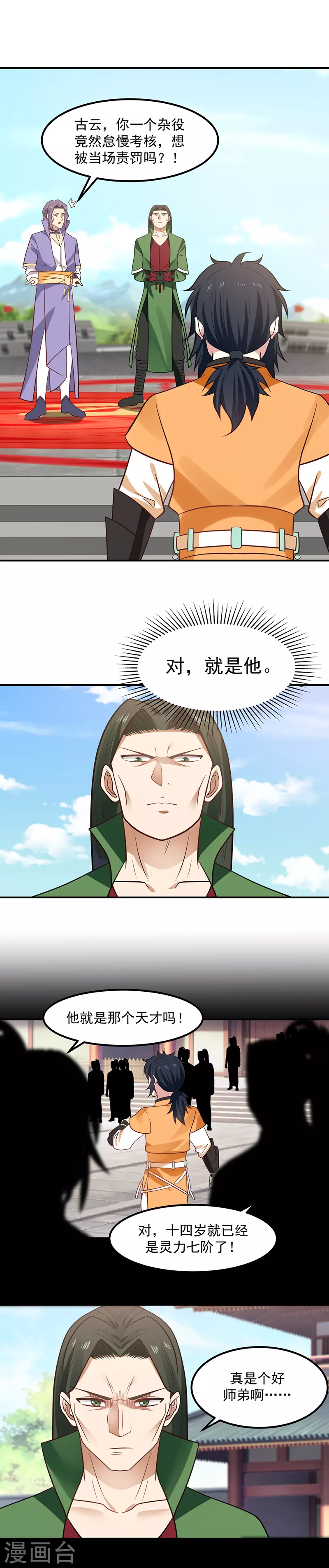 第13话 废物还是天才7
