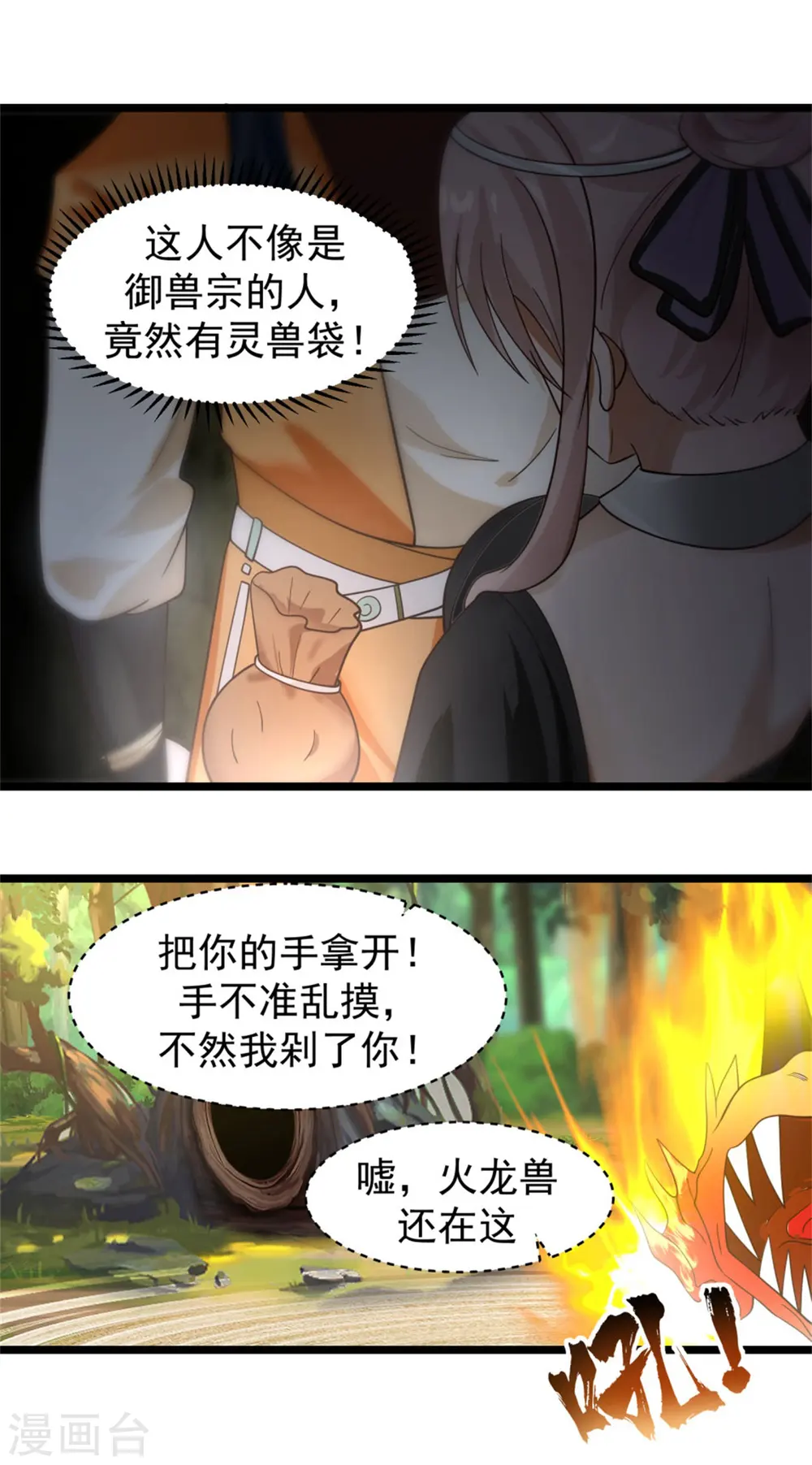 第251话 偶遇女修6