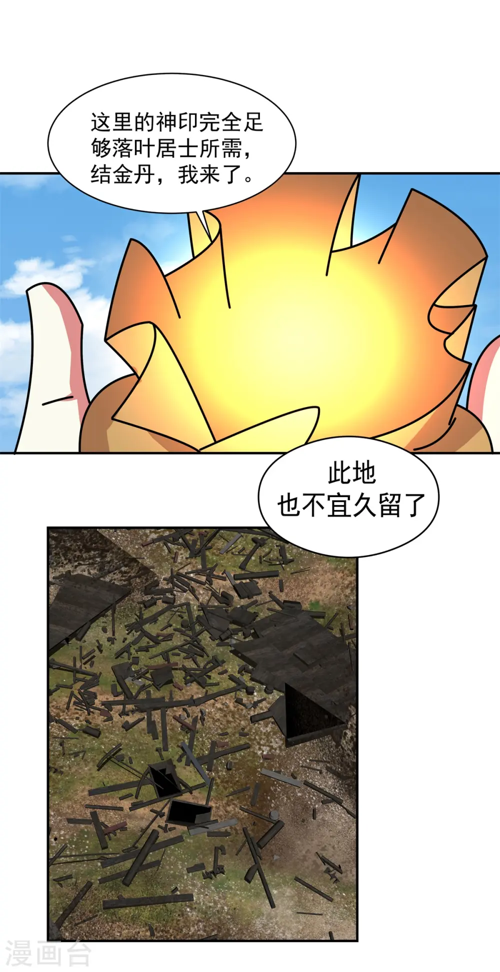 第279话 收场17