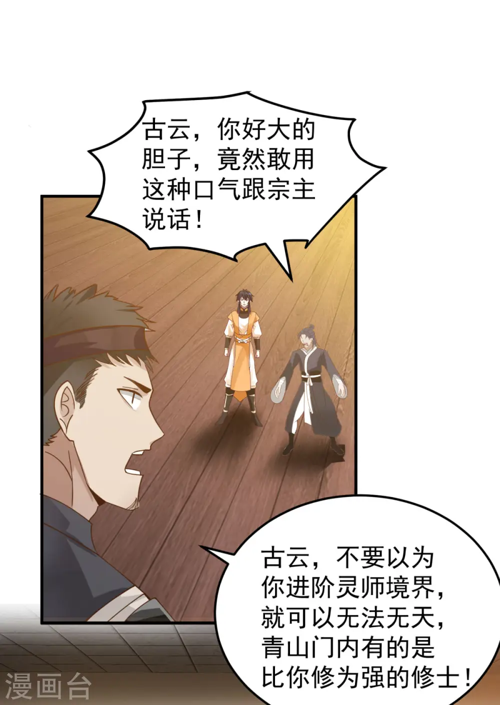 第259话 逐出青山门3