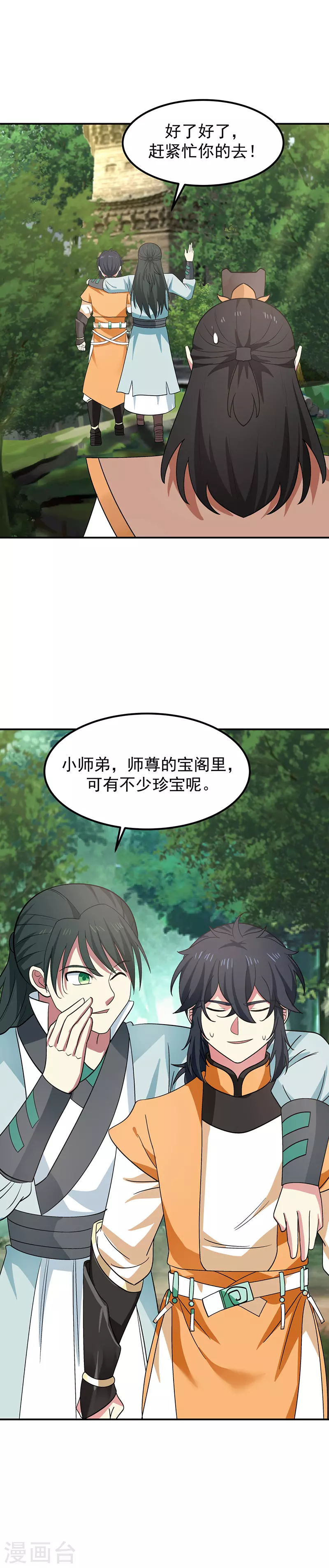 第16话 一步登天10