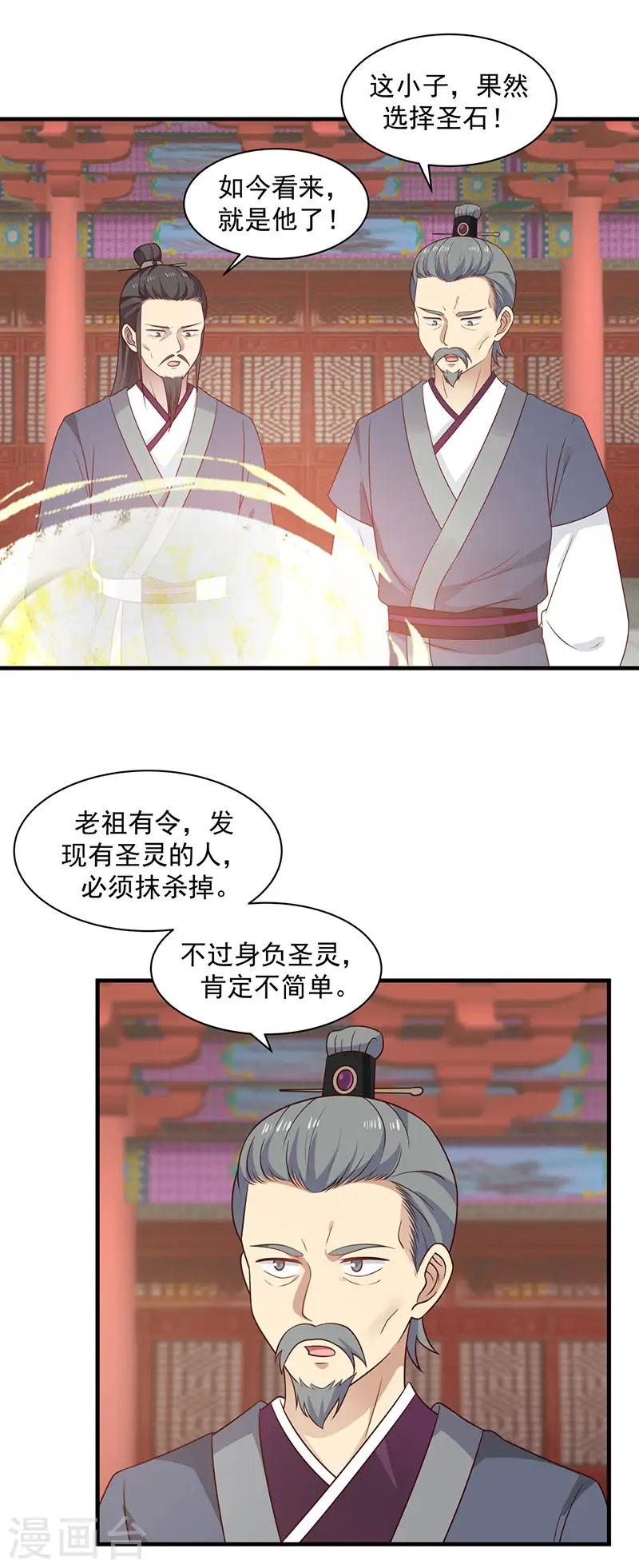 第96话 圣石圣灵12