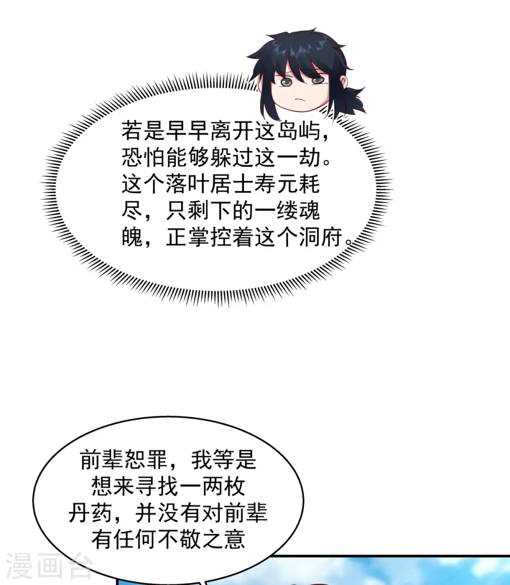 第268话 落叶居士9