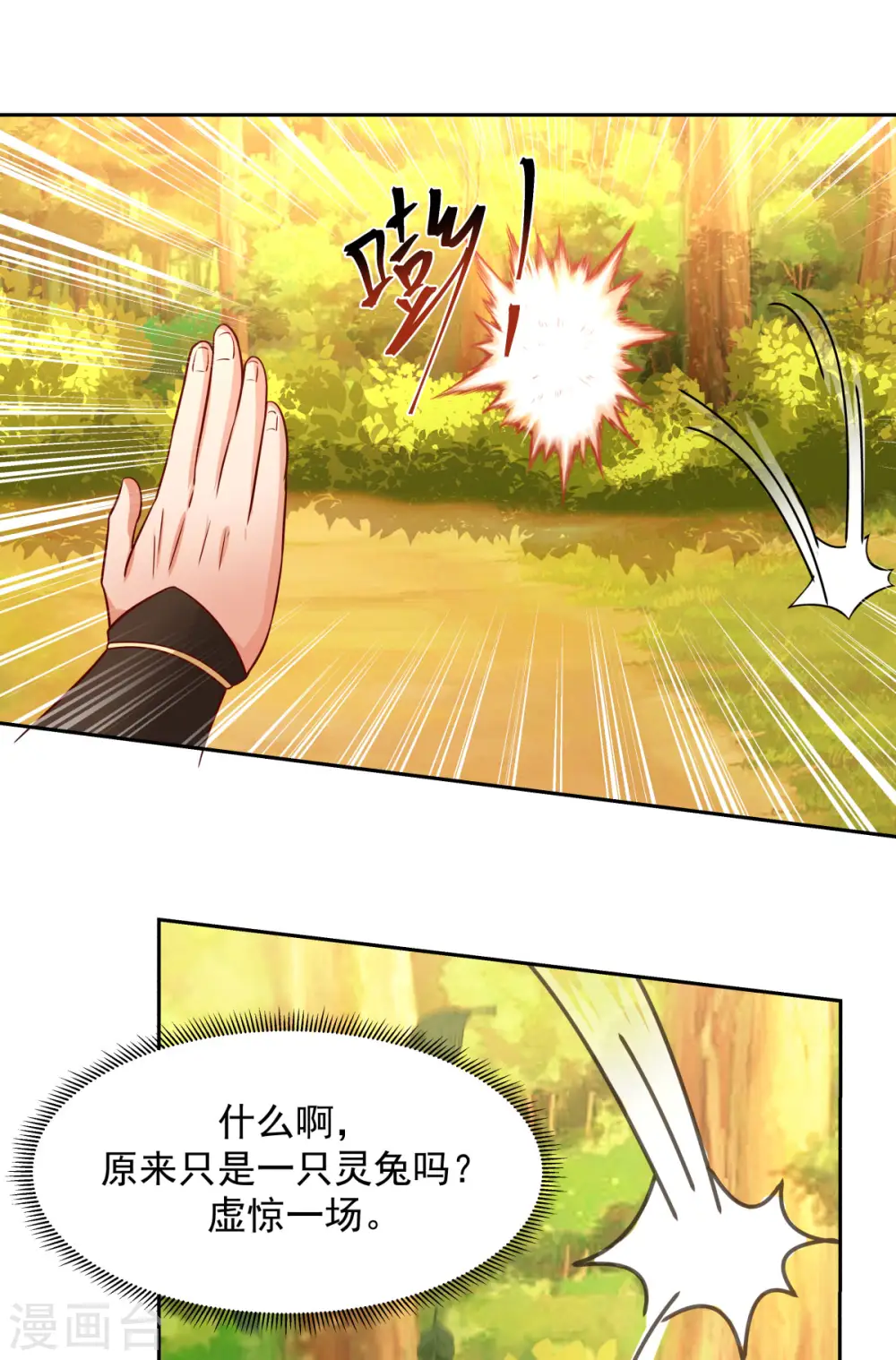 第239话 吃灵兔3