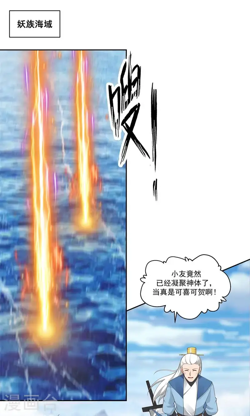 第395话 妖族现身0