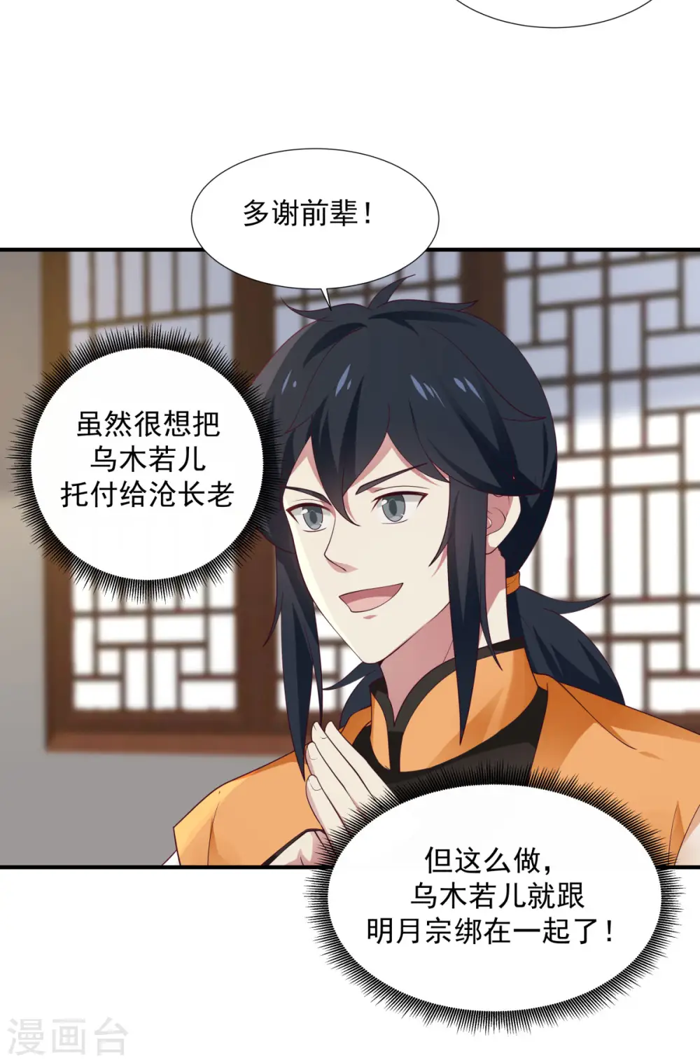 第151话 内宗杂役14