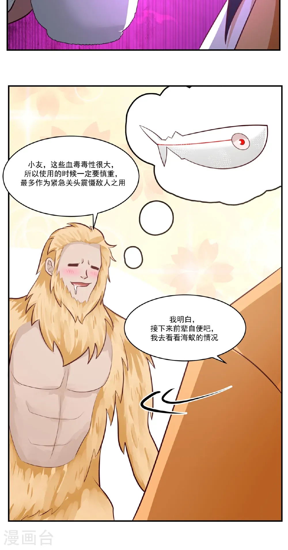 第449话 食鱼进阶20
