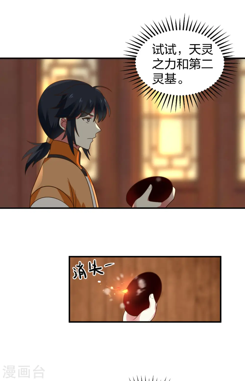 第254话 陷阱9