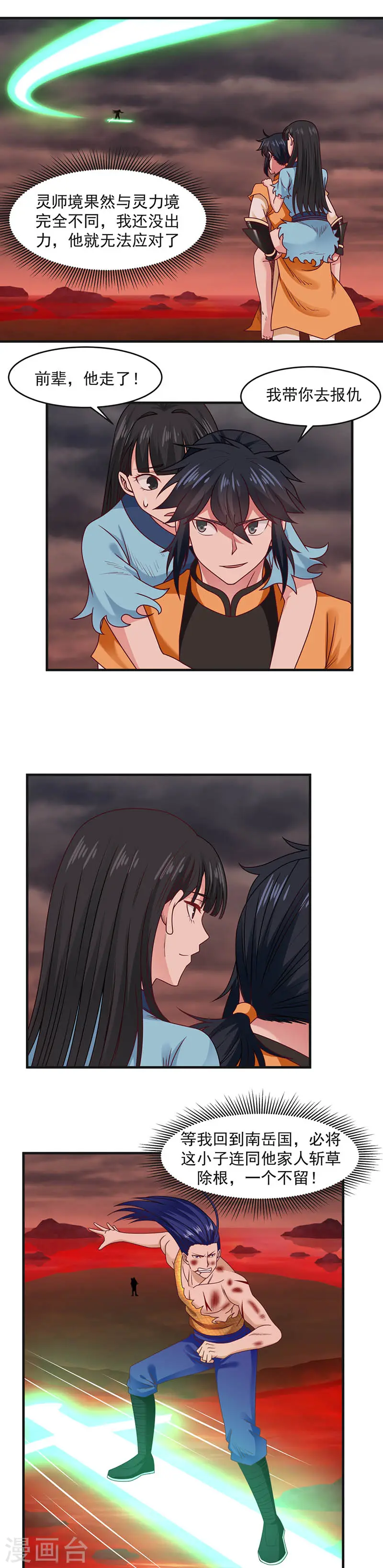 第58话 你的葬身之地3