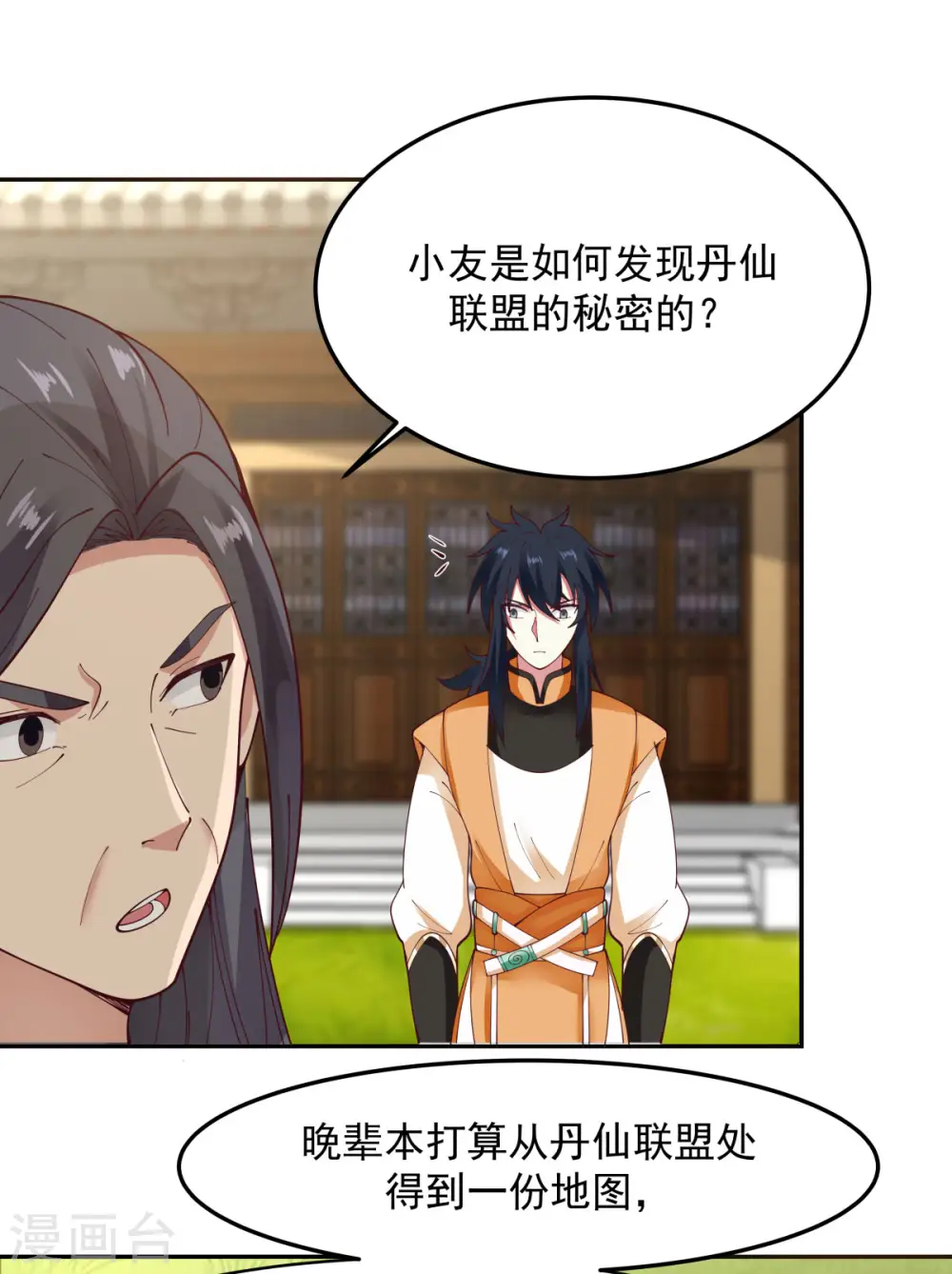 第243话 丹仙联盟的秘密3