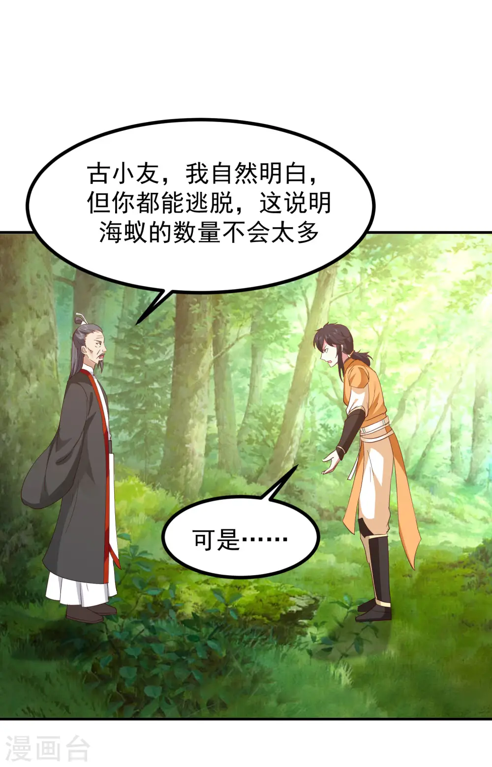 第337话 不以为意19