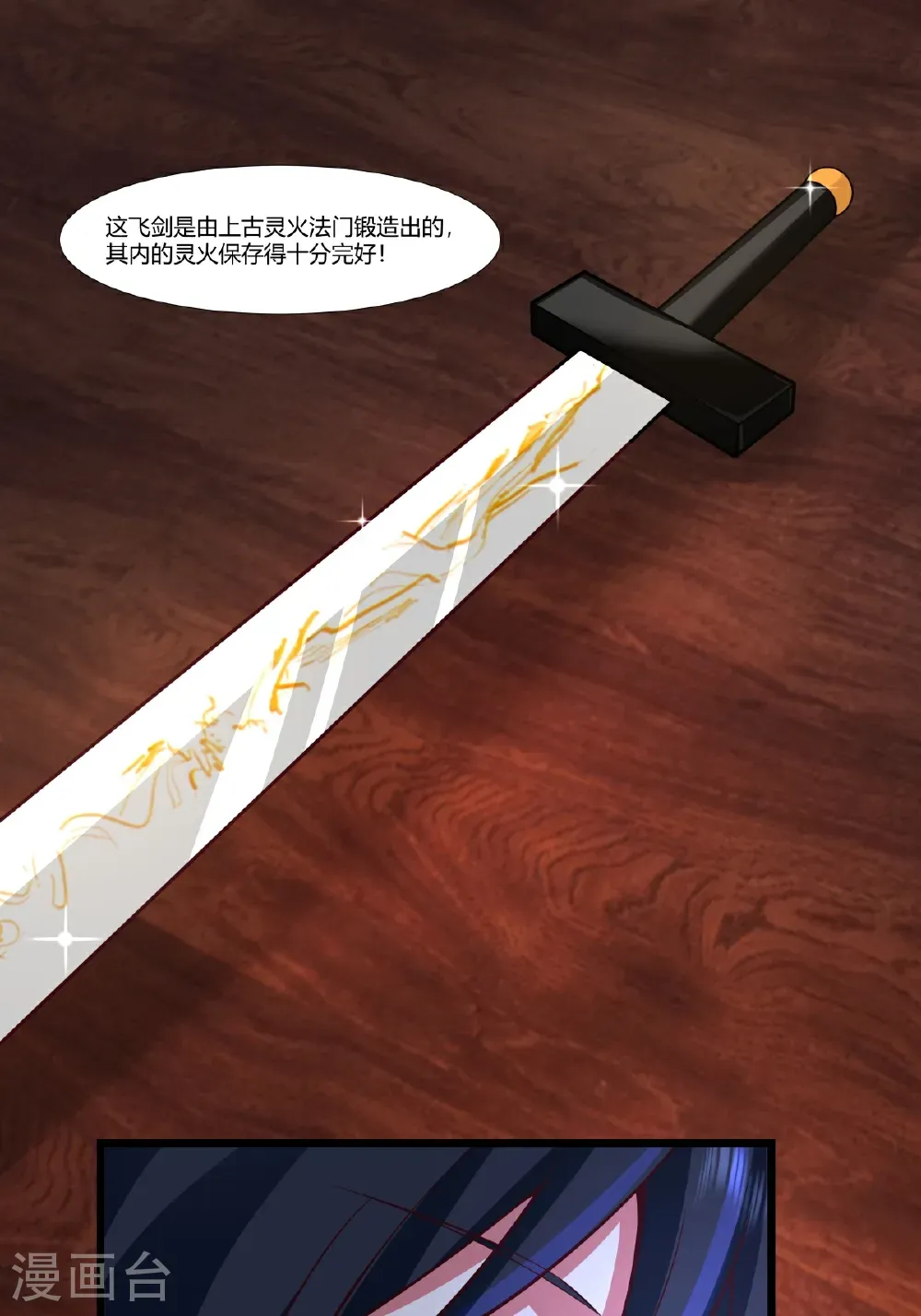 第447话 进入明月宗宝库7
