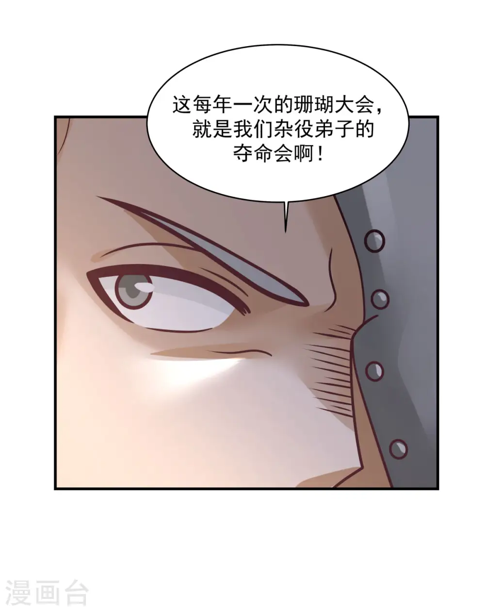 第159话 比武大会6