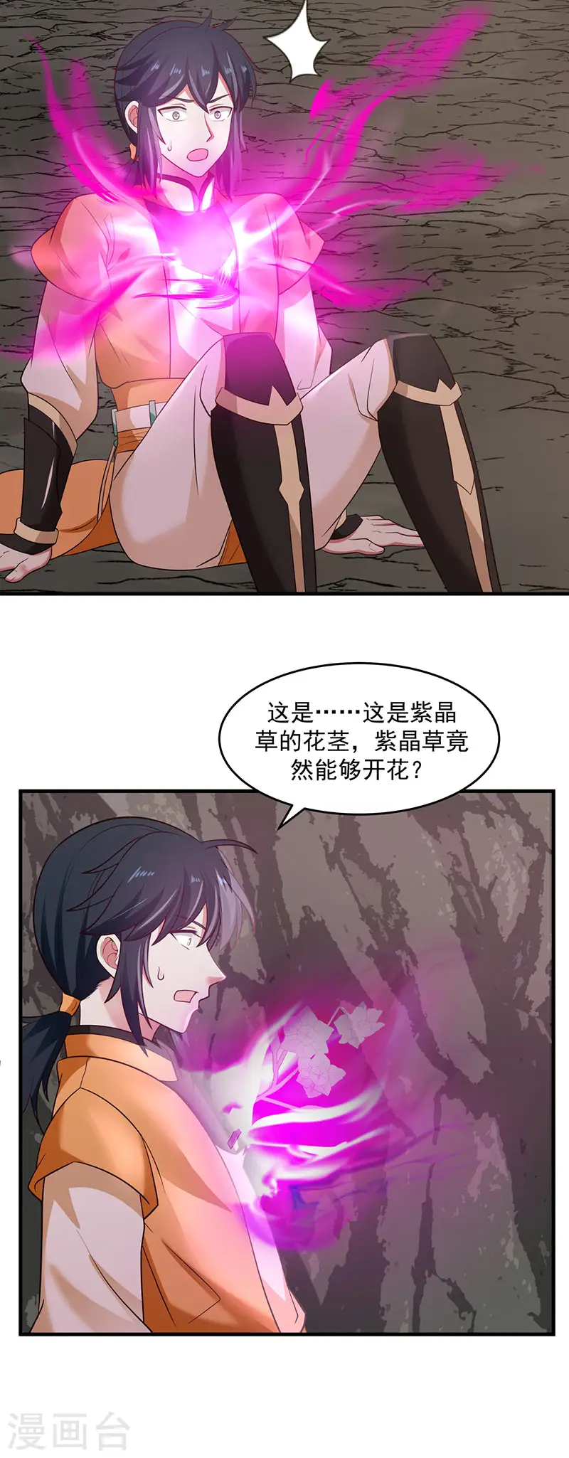 第77话 命门将闭1