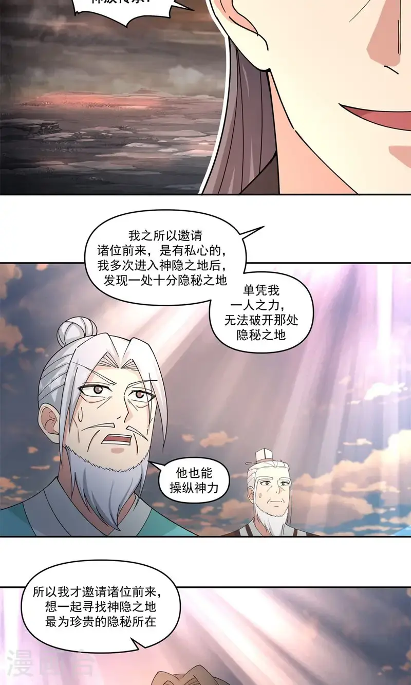 第379话 神族修士15
