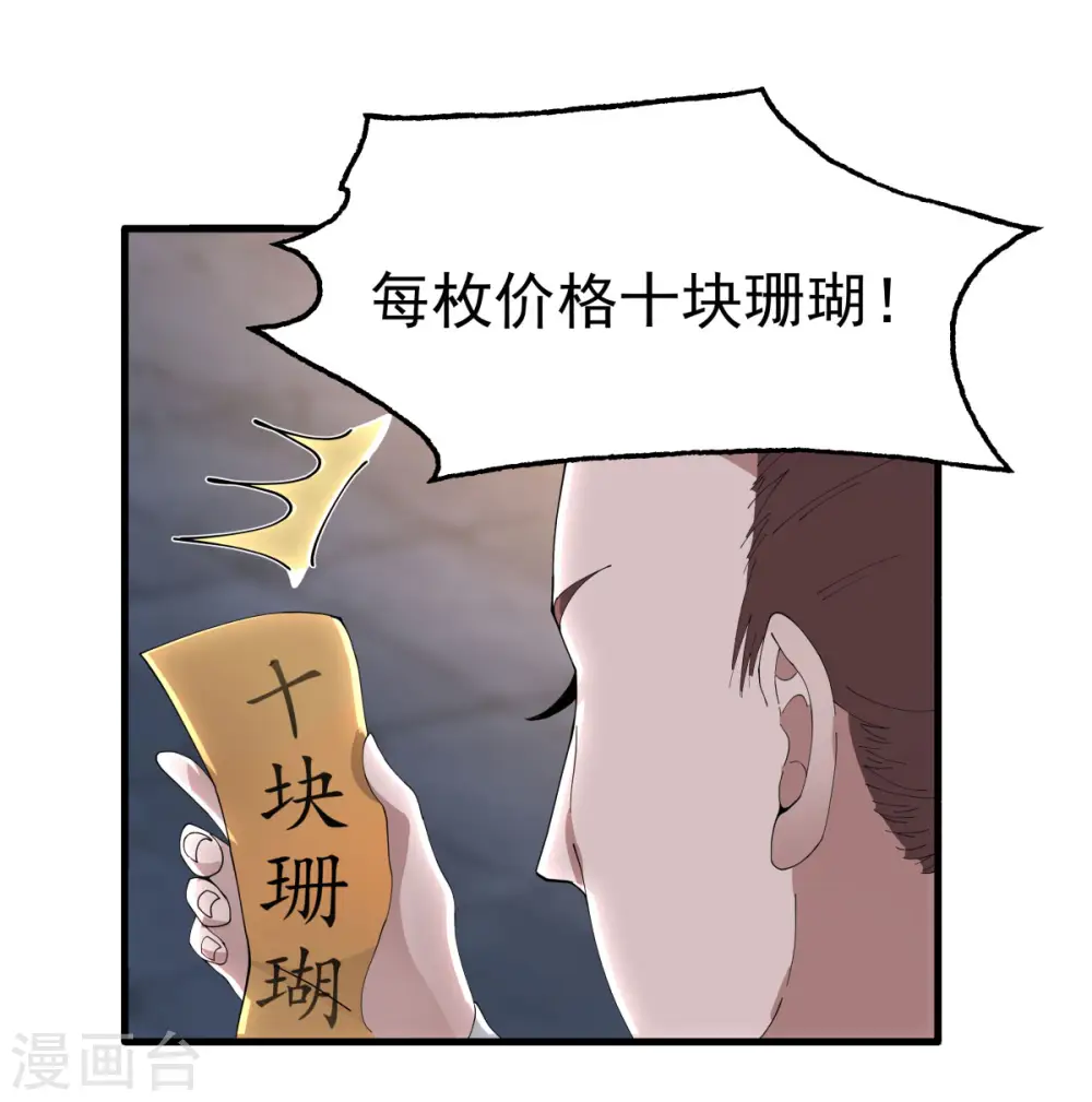 第181话 借你令牌一用3