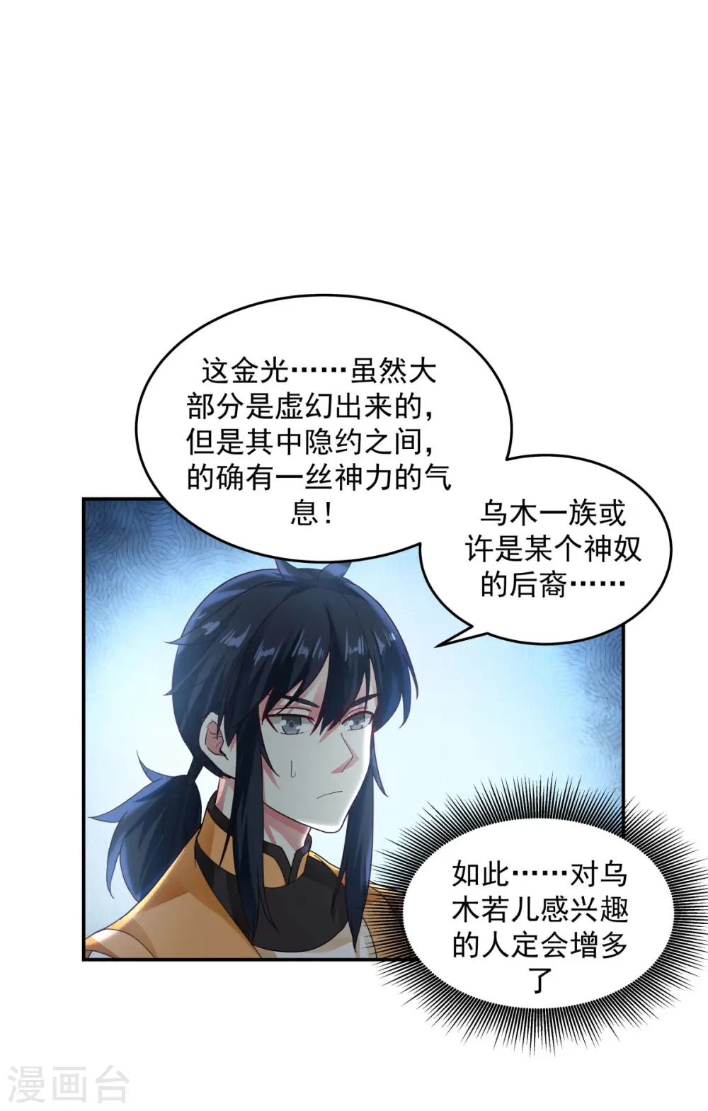 第134话 乌木若儿14