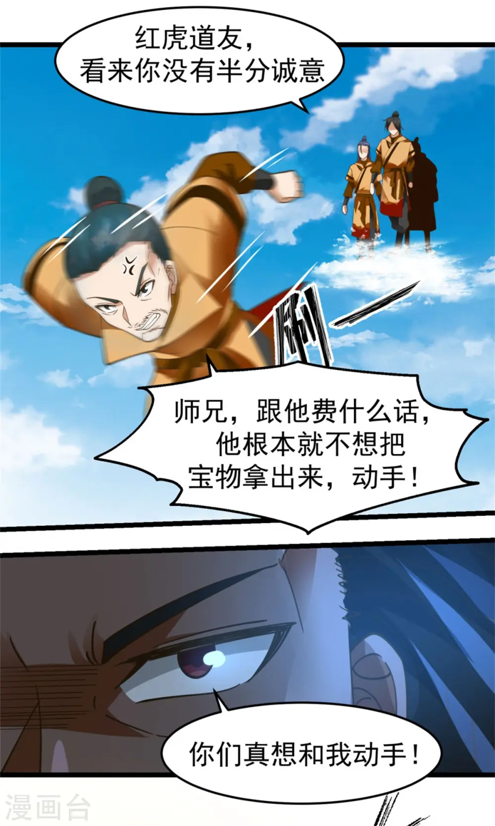 第247话 火龙兽5