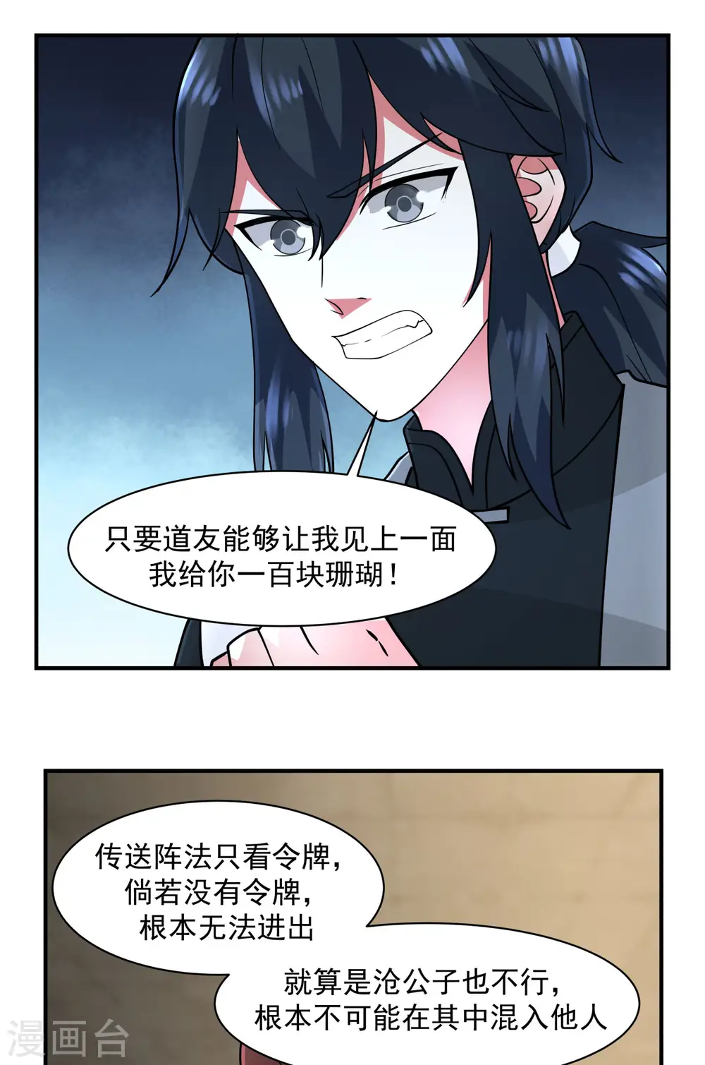 第176话 寻找令牌16
