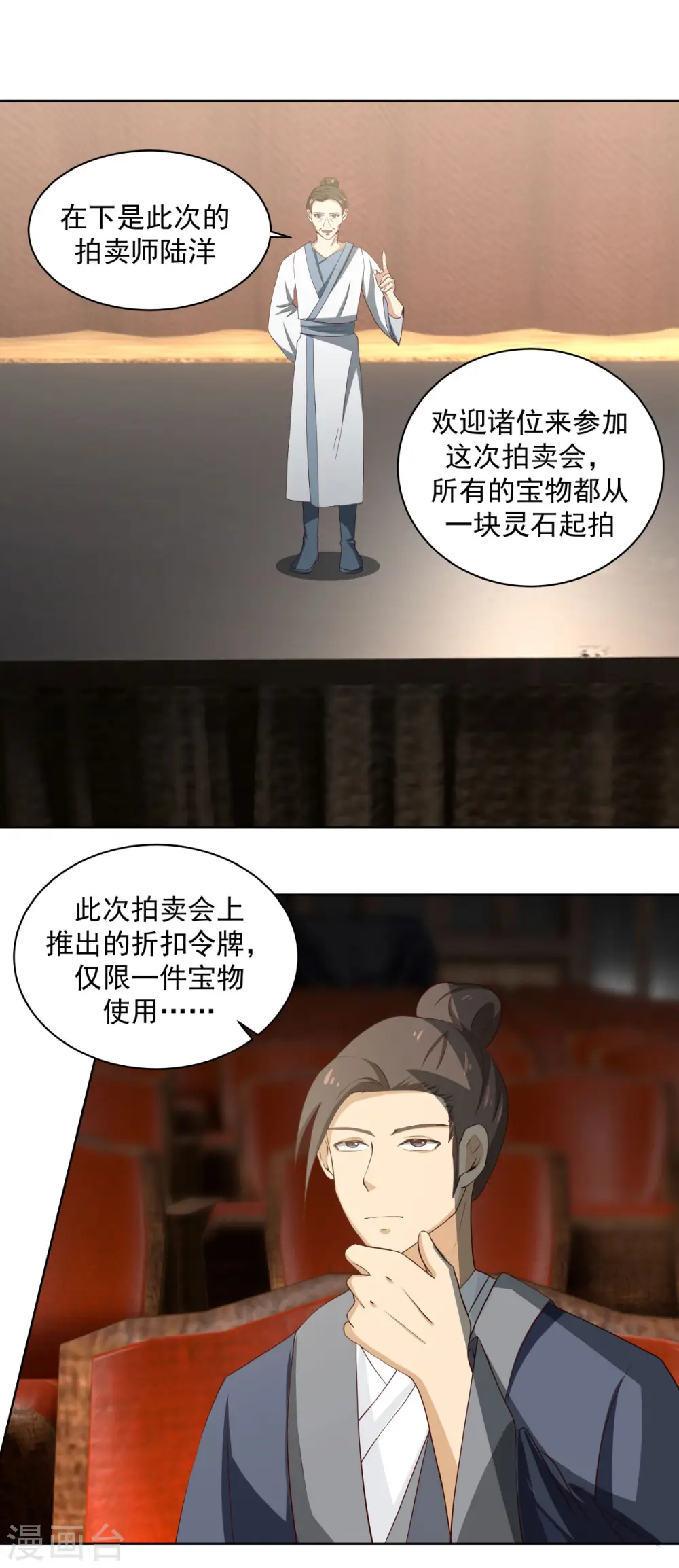 第210话 特殊宝物12