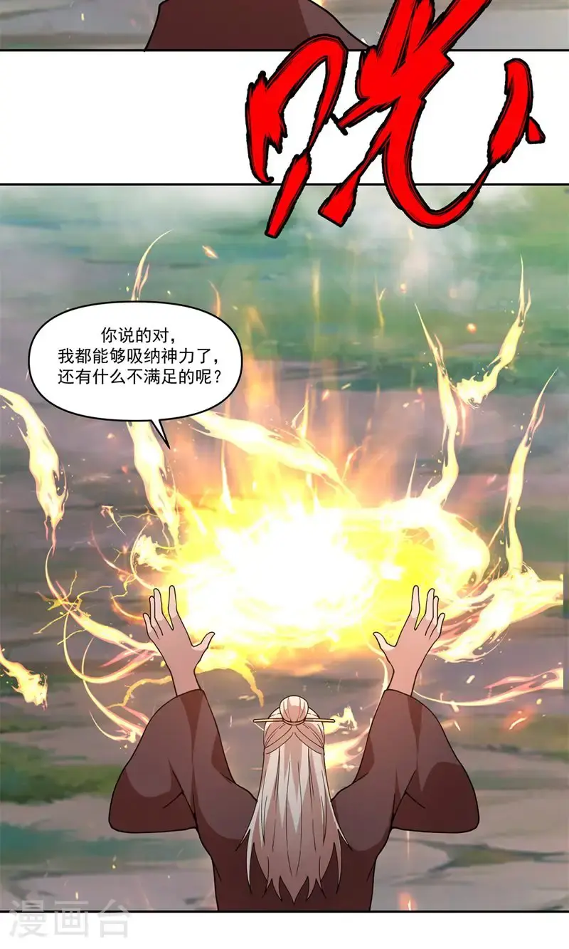 第389话 炼化神力12