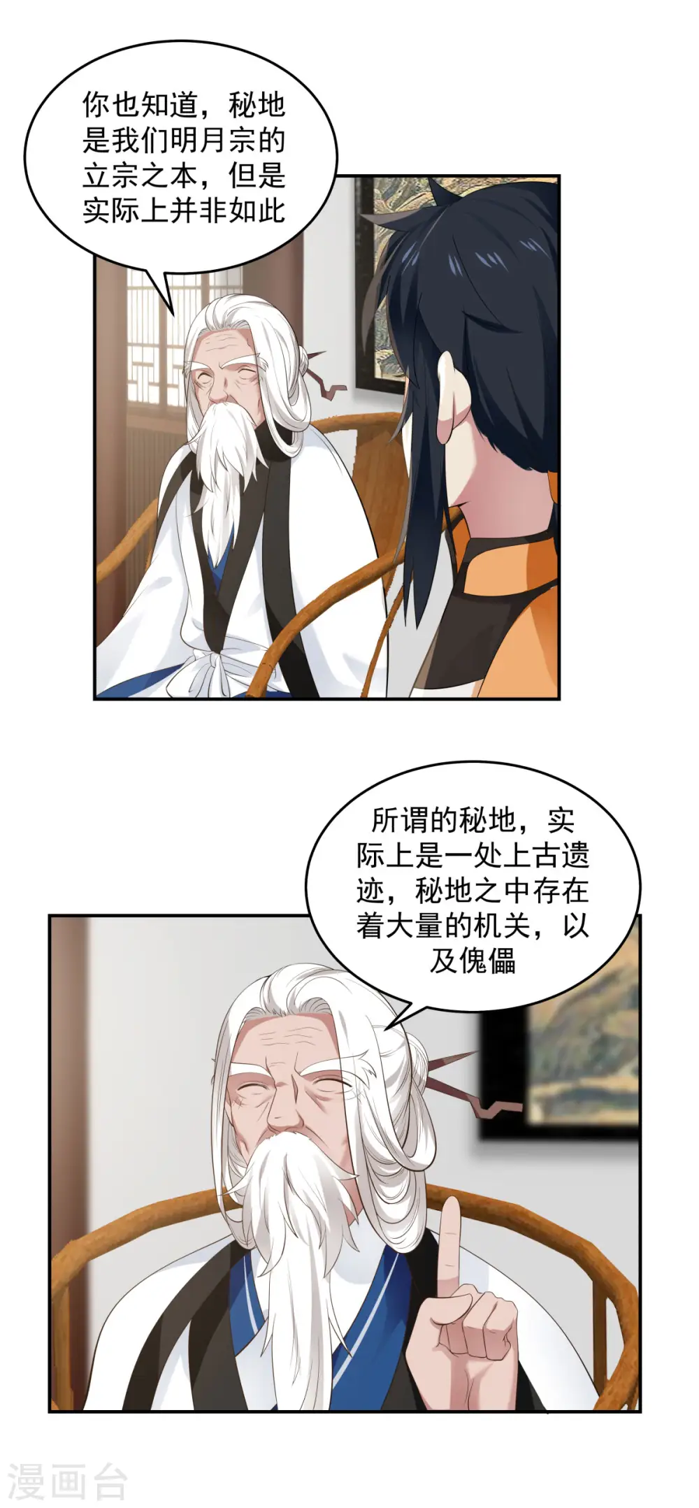 第121话 明月宗秘地2