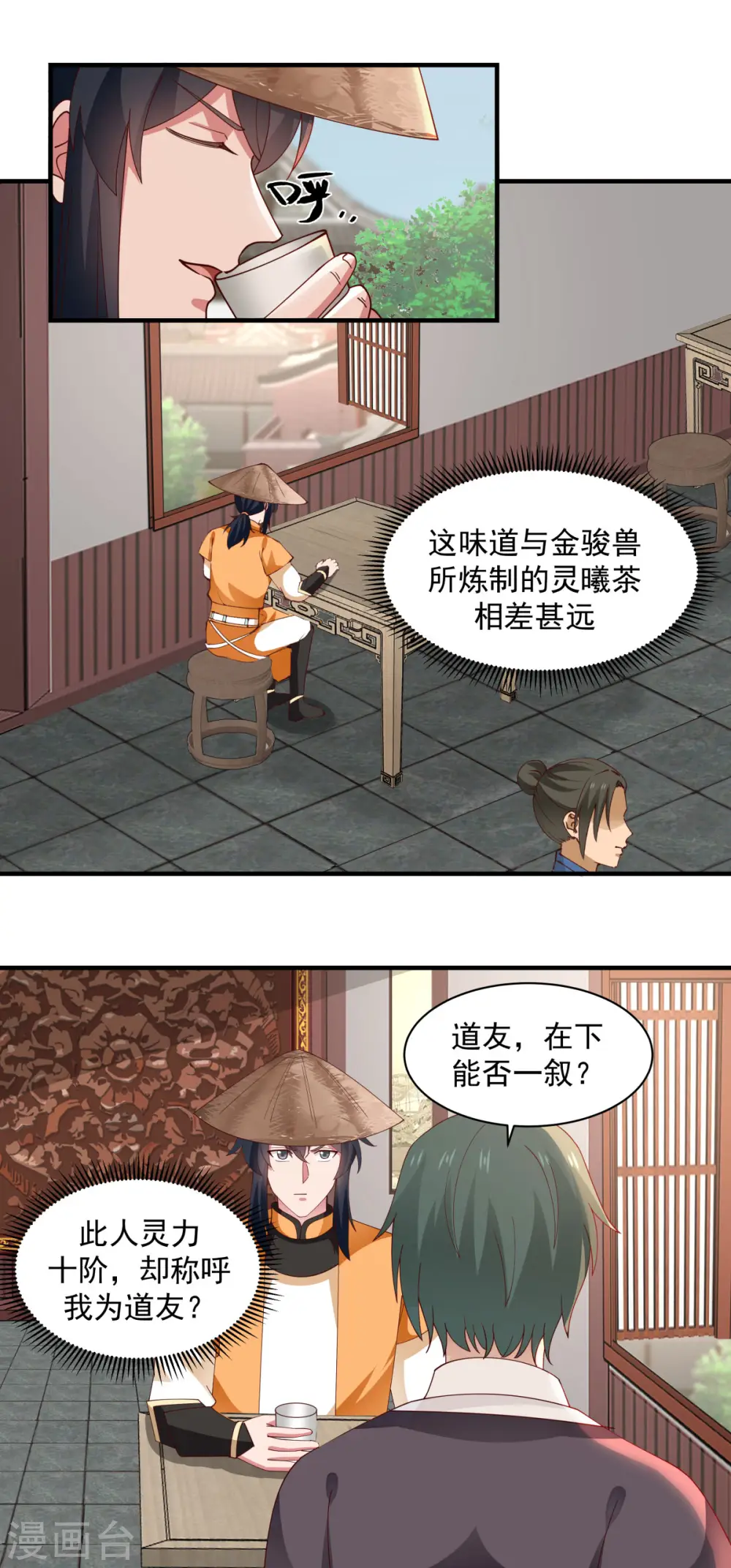 第205话 可是古云道友？13