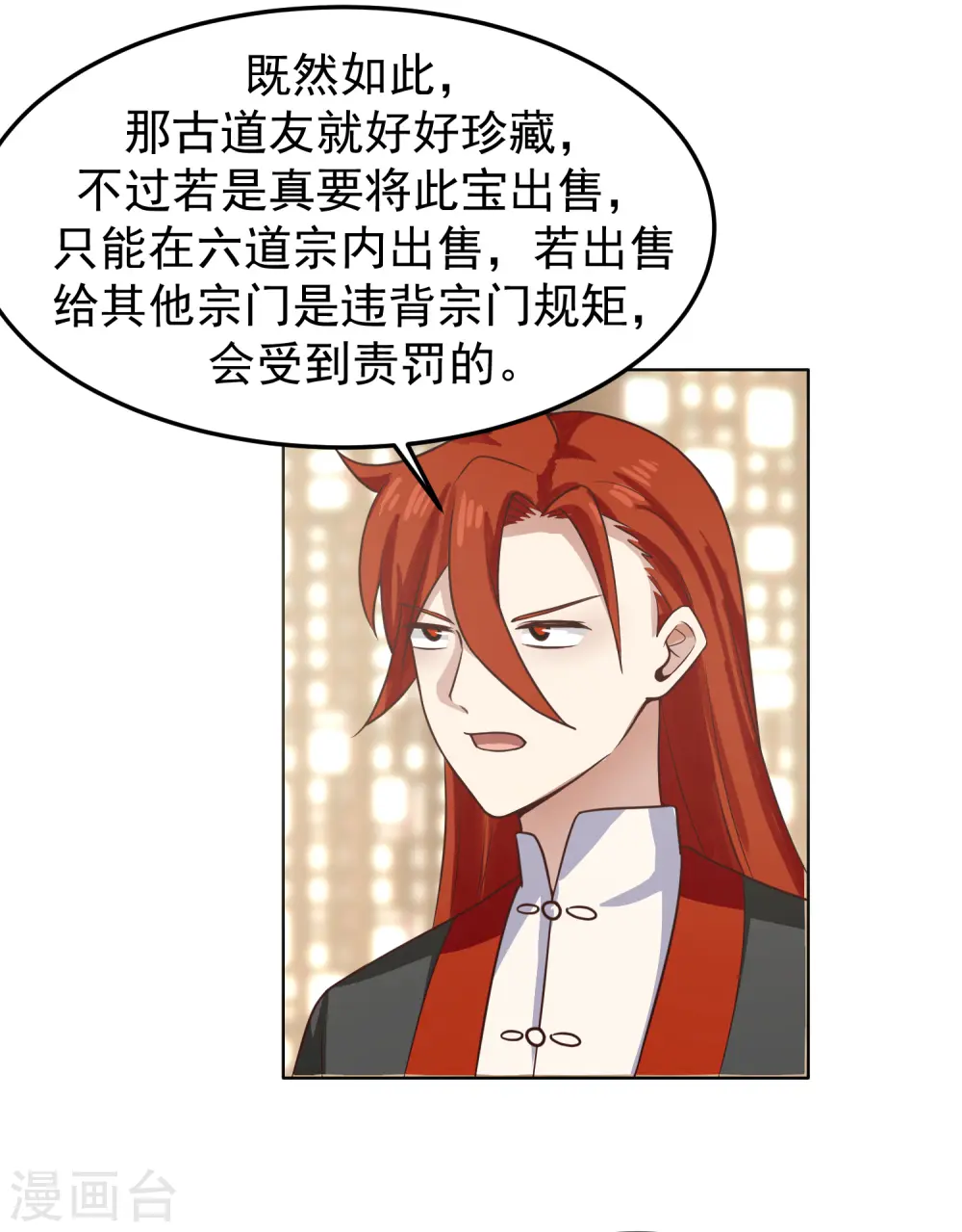 第289话 极品火灵珠23